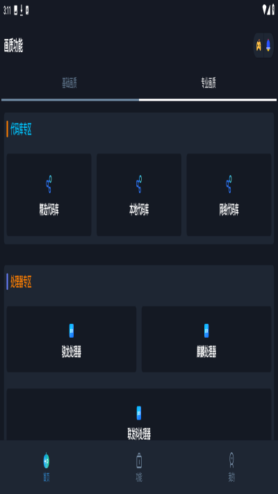 閃電畫質(zhì)助手免費(fèi)版 v2.3 1