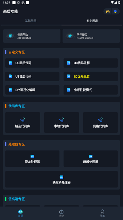 閃電畫質(zhì)助手免費(fèi)版 v2.3 3