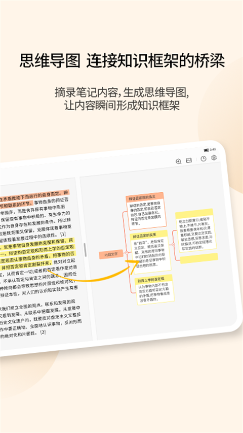 享做筆記app0
