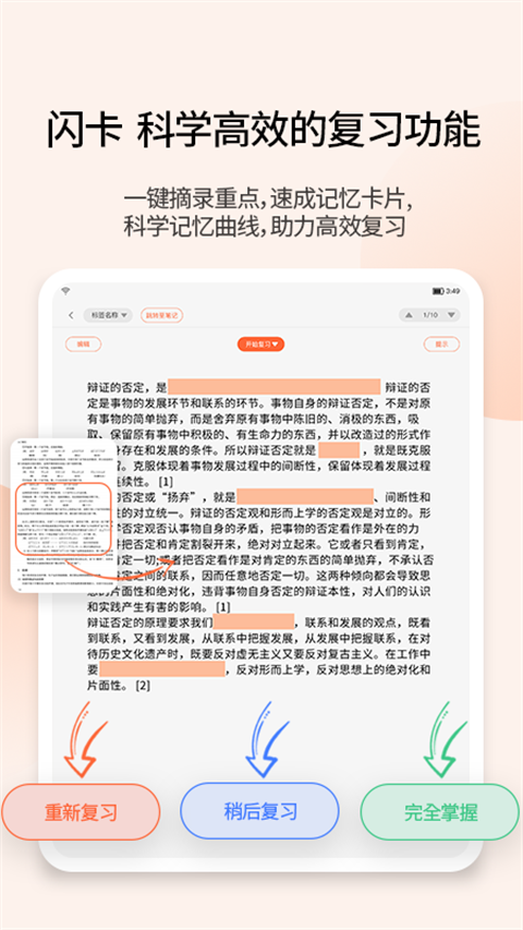 享做筆記app1