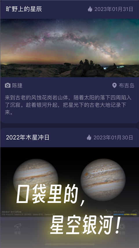 天文通最新版3
