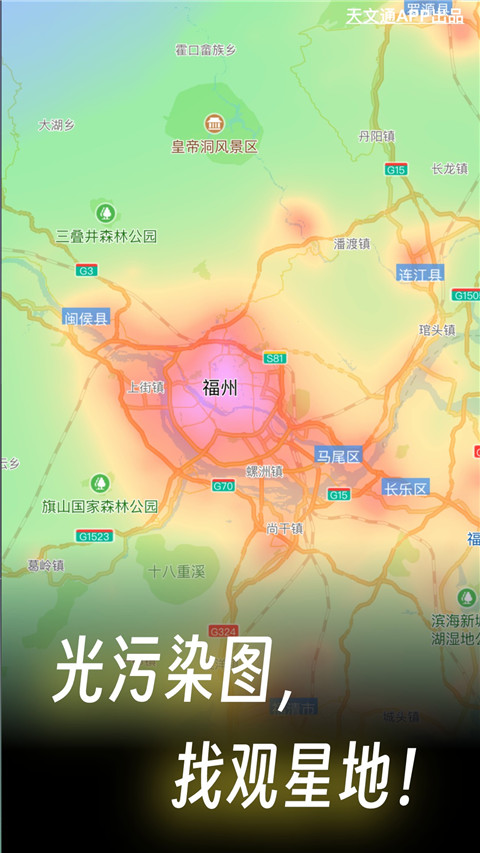 天文通最新版4