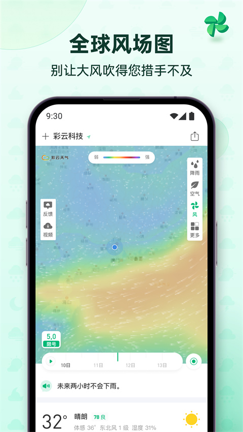 彩云天氣2025最新版 v7.43.0 安卓版 0