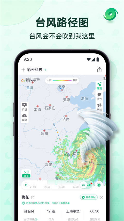 彩云天氣2025最新版 v7.43.0 安卓版 2