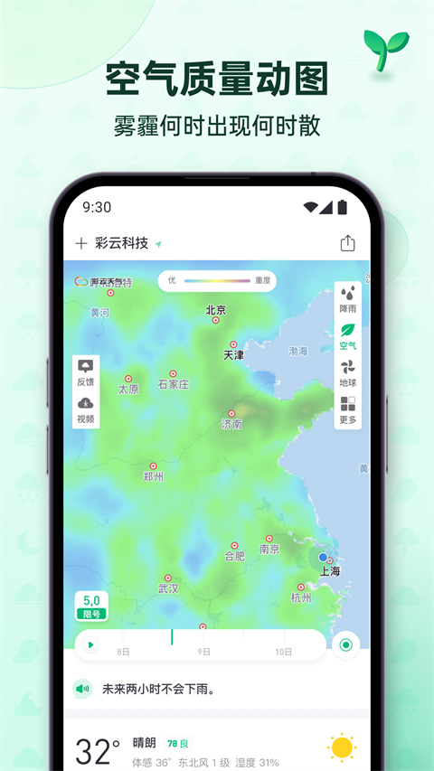彩云天氣2025最新版 v7.43.0 安卓版 3