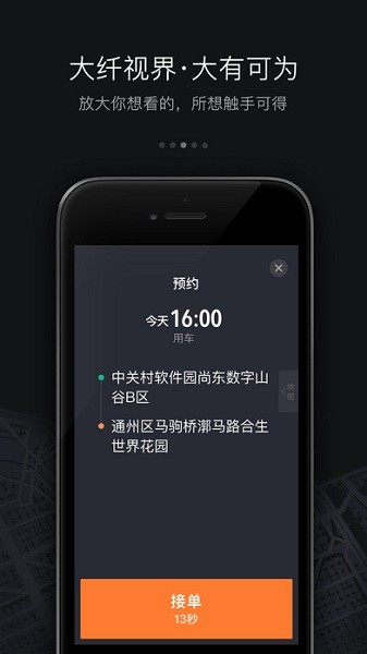 滴滴車主 v9.1.10 0