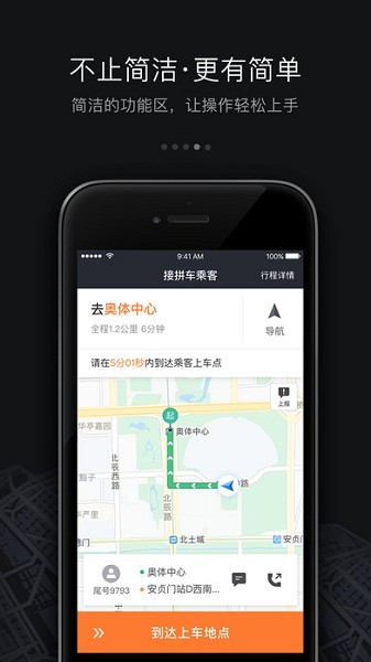 滴滴車主 v9.1.10 2