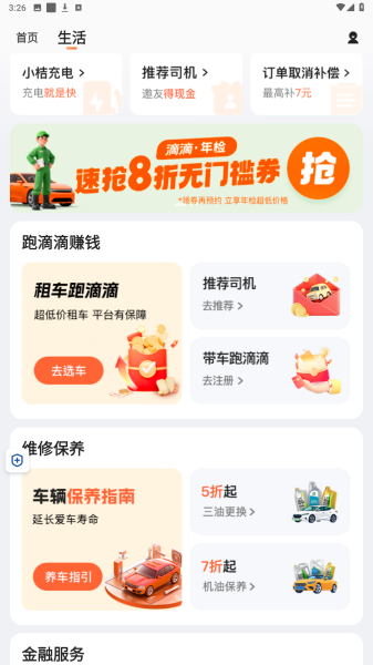 滴滴車主 v9.1.10 3