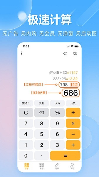科學(xué)計(jì)算機(jī)app v1.0.41安卓版 2