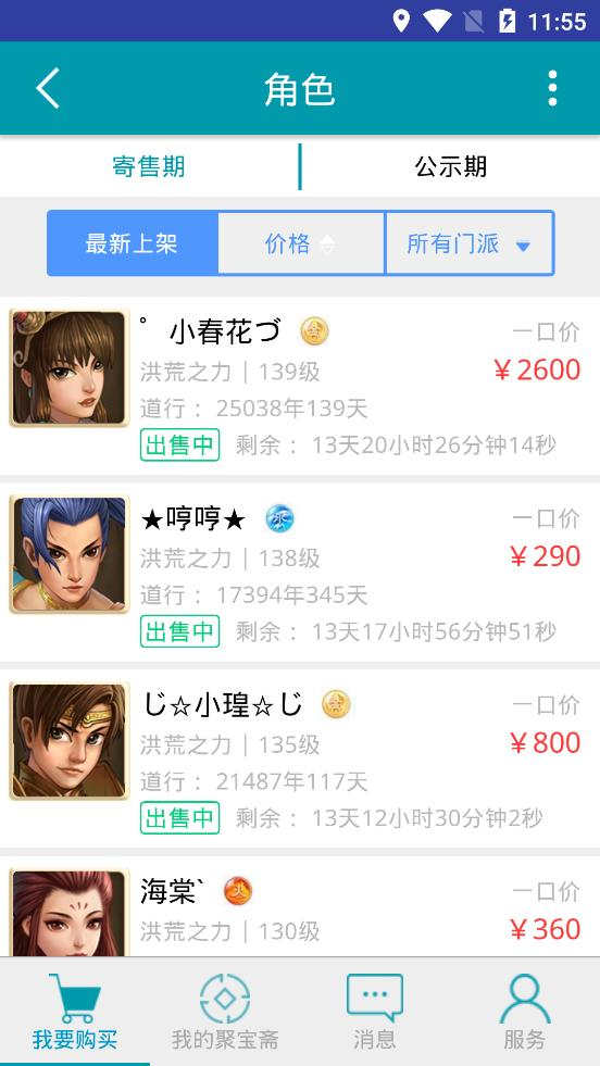 聚寶齋手游交易平臺(tái)2