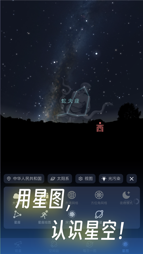 天文通安卓版 v2.4.12 最新版 2