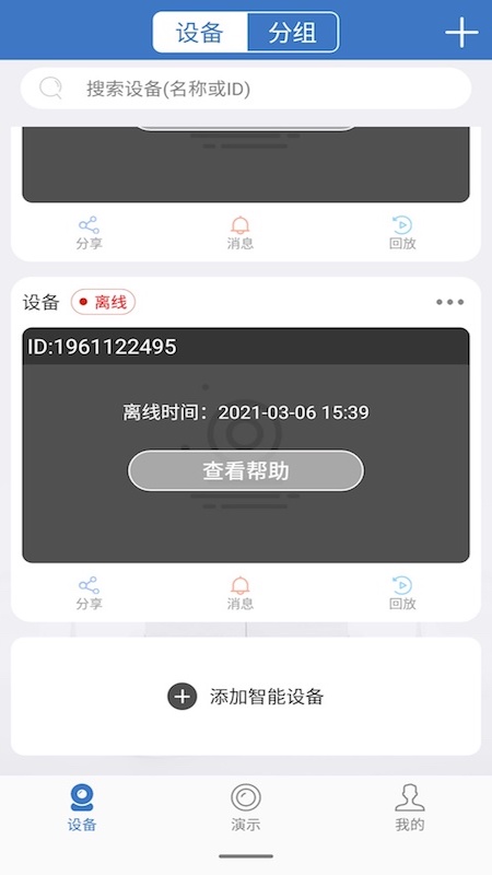 云視云監(jiān)控app2