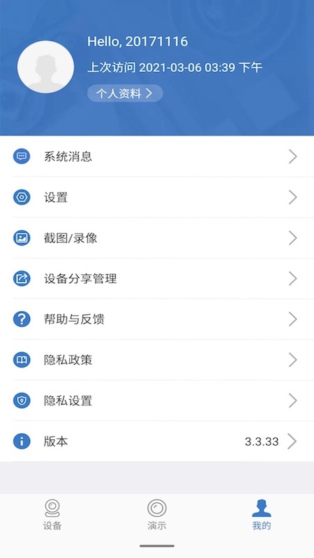云視云監(jiān)控app1