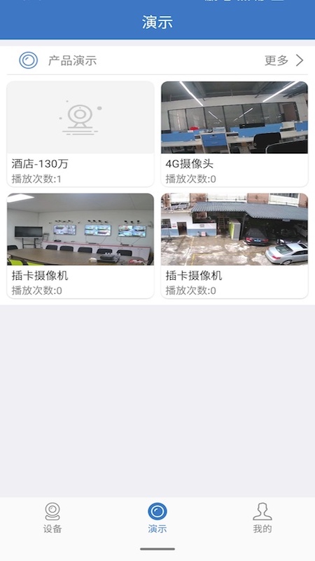 云視云監(jiān)控app3