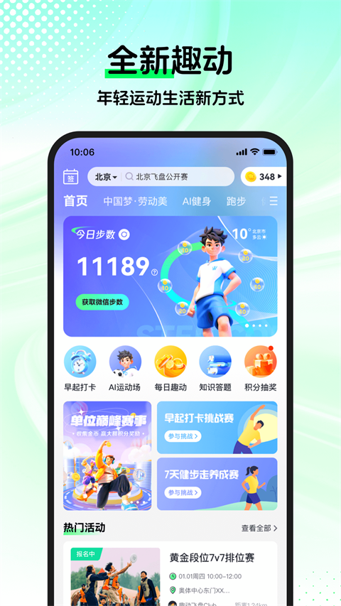 趣動WillGo手機版 v3.9.7 安卓版 1