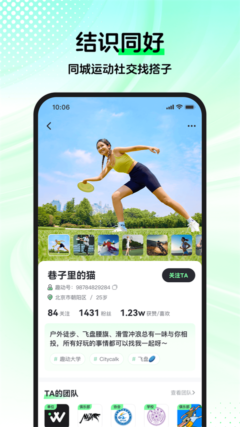 趣動WillGo手機版 v3.9.7 安卓版 3