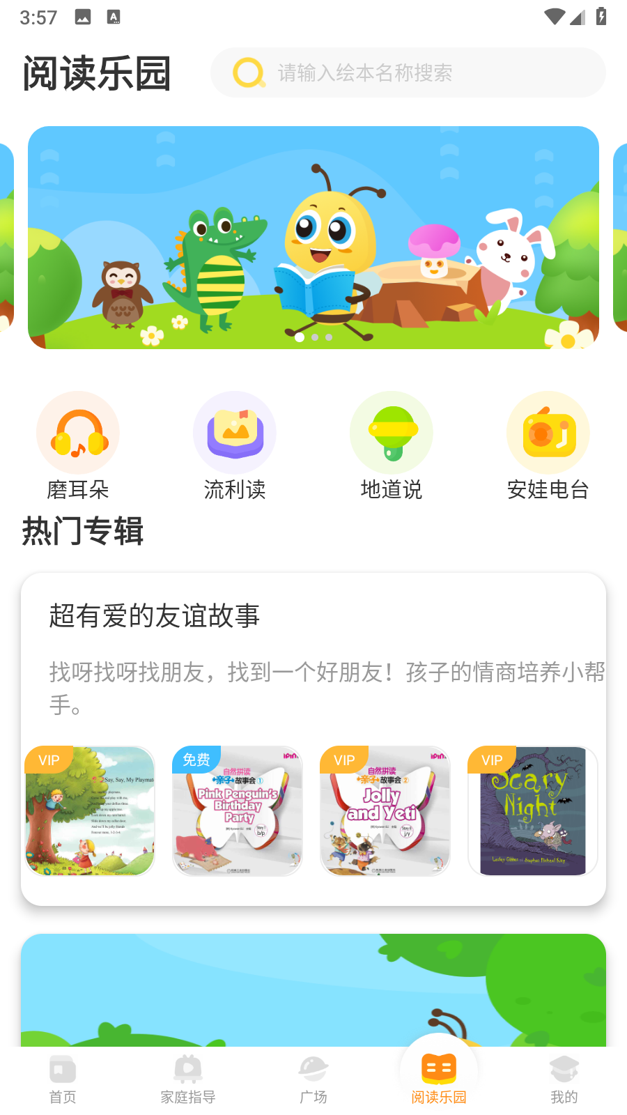 安妮花英語 v2.4.5安卓版 3