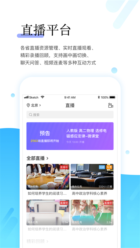 師學(xué)寶app2