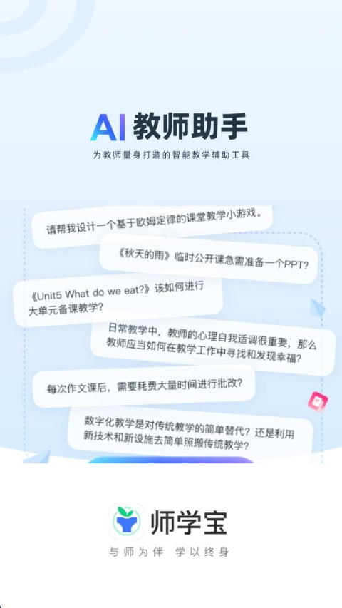 師學(xué)寶app0