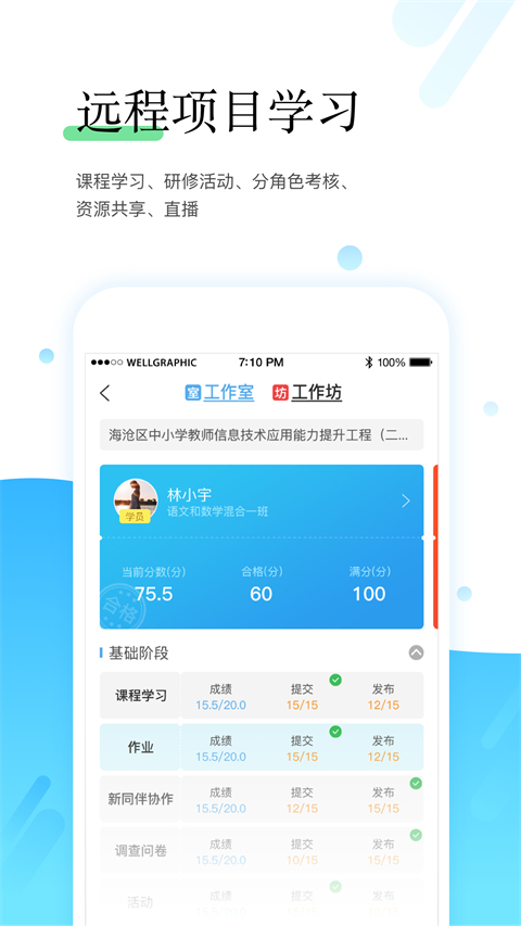 師學(xué)寶app1