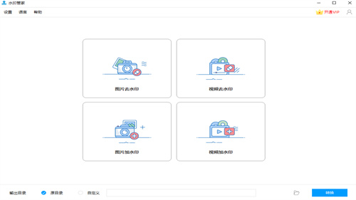 水印管家 v1.0.1.2 1