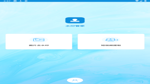 水印管家 v1.0.1.2 2