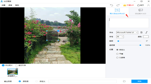 水印管家 v1.0.1.2 3