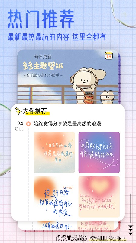 多多主題壁紙免費(fèi) v1.18 0