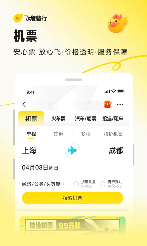 飛豬訂票app v9.10.32.105 安卓版 2