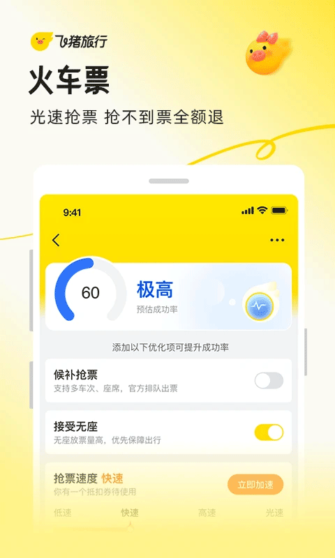 飛豬訂票app v9.10.32.105 安卓版 1
