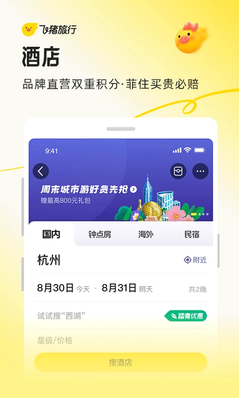 飛豬訂票app v9.10.32.105 安卓版 0