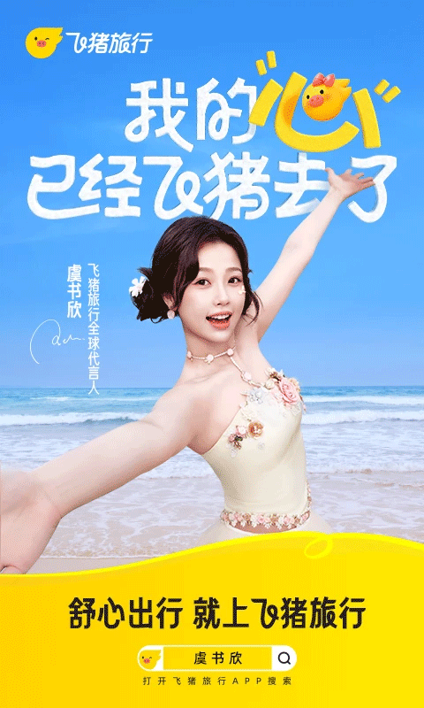 飛豬訂票app v9.10.32.105 安卓版 3