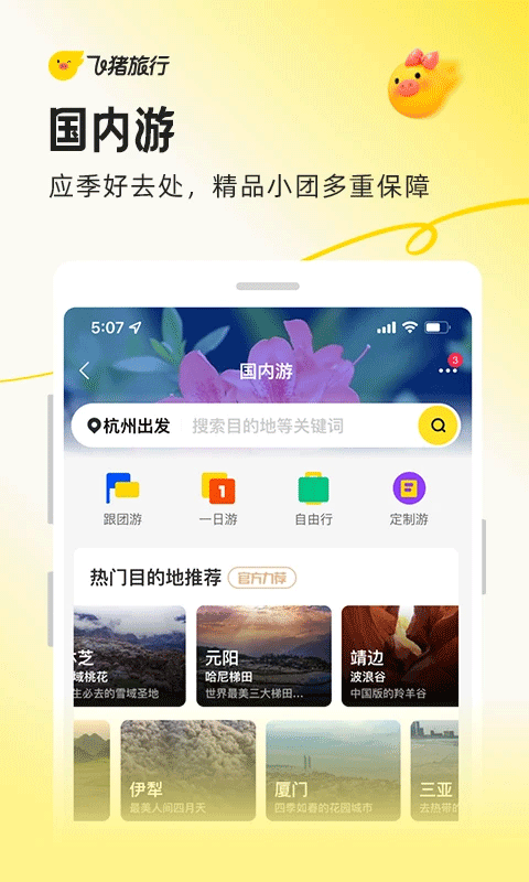 飛豬訂票app v9.10.32.105 安卓版 4