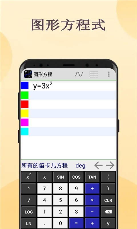 圖形計(jì)算器app v20250801.1 3