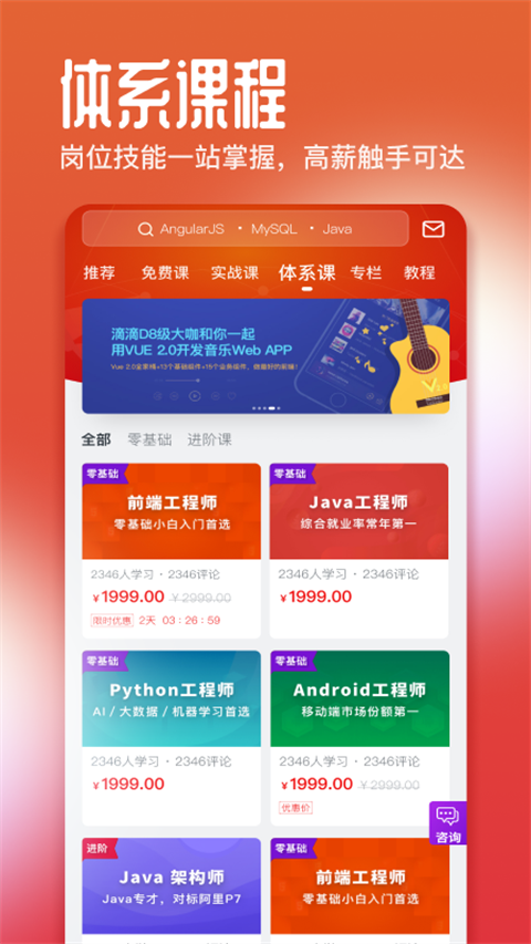 未來課堂手機(jī)版(慕課網(wǎng)) v8.7.1 官網(wǎng)安卓版 2