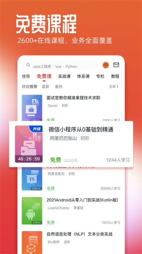 未來課堂手機(jī)版(慕課網(wǎng)) v8.7.1 官網(wǎng)安卓版 1