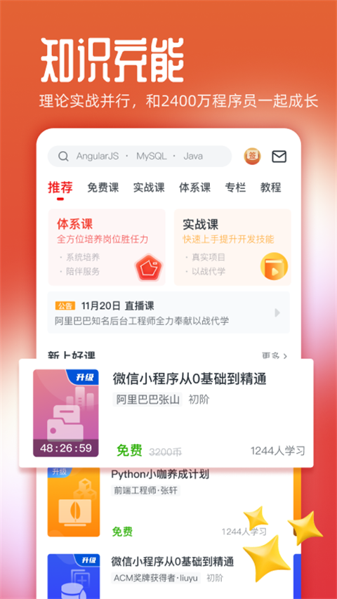 未來課堂手機(jī)版(慕課網(wǎng)) v8.7.1 官網(wǎng)安卓版 0
