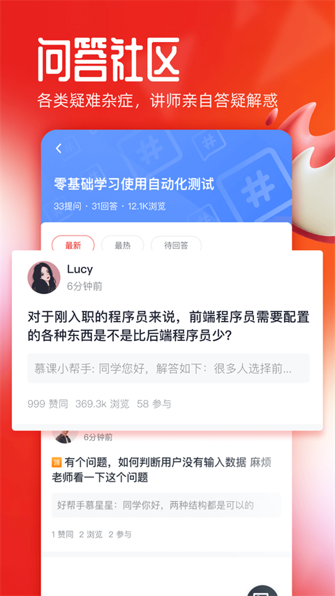 未來課堂手機(jī)版(慕課網(wǎng)) v8.7.1 官網(wǎng)安卓版 3