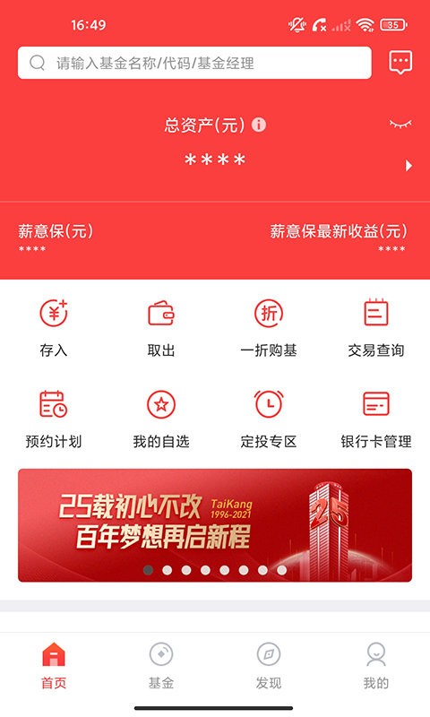 泰康保app最新版本 v2.8.9 安卓版 0