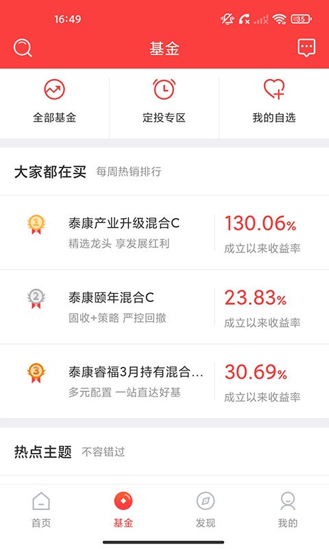 泰康保app最新版本 v2.8.9 安卓版 2
