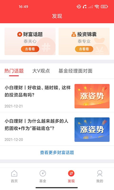 泰康保app最新版本 v2.8.9 安卓版 3