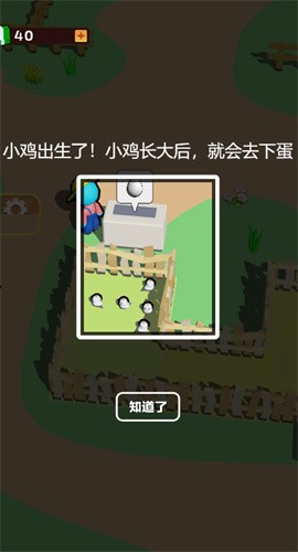 養(yǎng)雞場大老板游戲 v1.0.0 安卓版 3