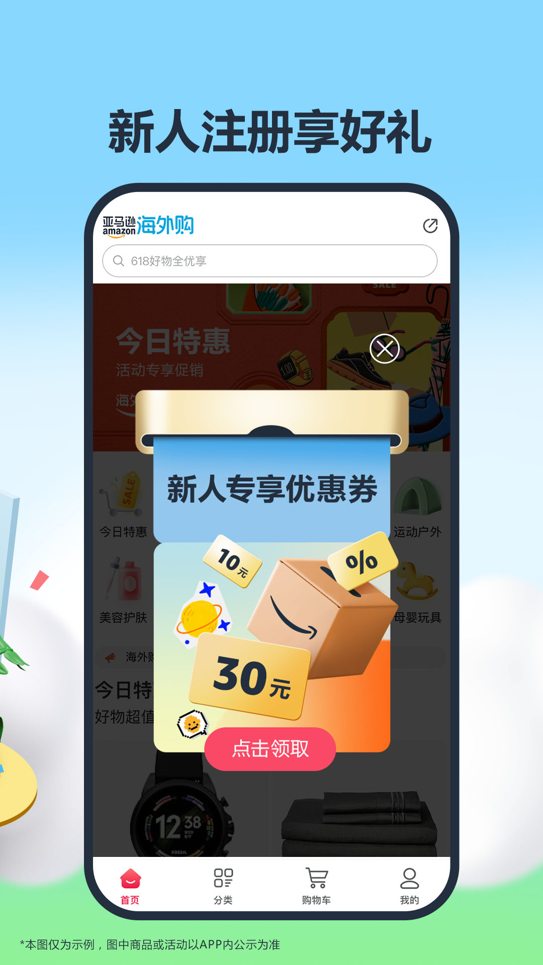 亞馬遜商城手機(jī)客戶端 v30.18.0.600官方安卓版 1