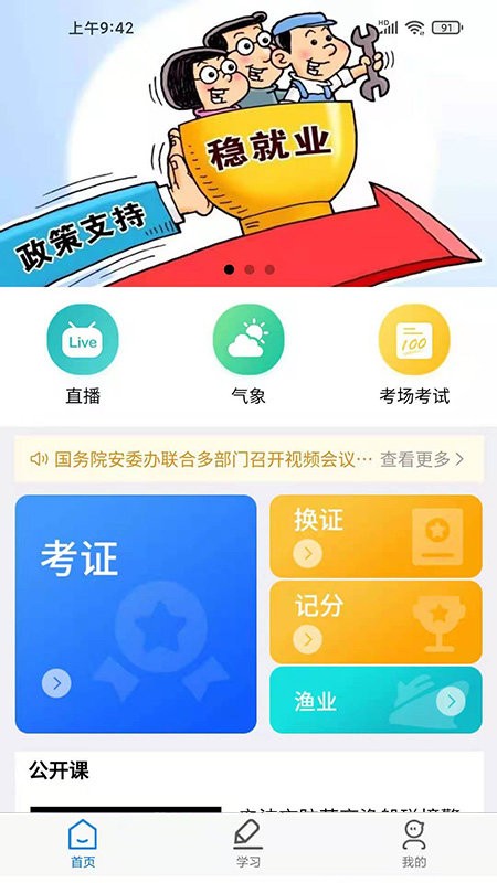 興漁學(xué)堂app最新版(漁業(yè)安全培訓(xùn)平臺(tái)) v2.0.25 安卓版 3