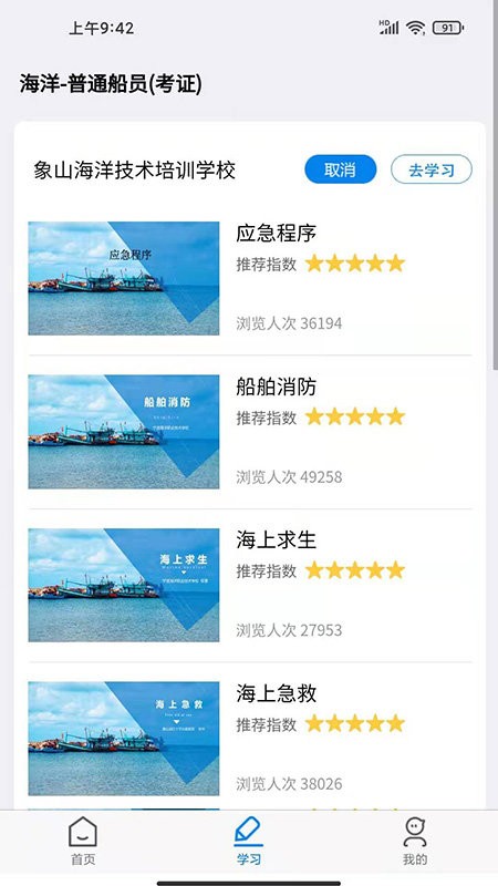 興漁學(xué)堂app最新版(漁業(yè)安全培訓(xùn)平臺(tái)) v2.0.25 安卓版 2