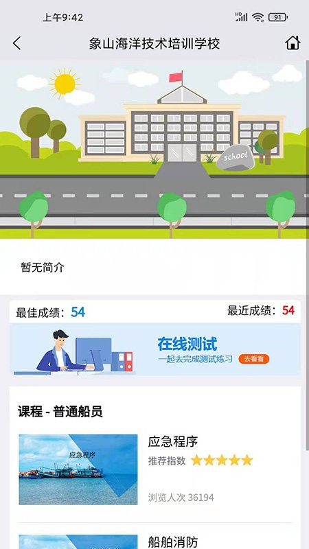 興漁學(xué)堂app最新版(漁業(yè)安全培訓(xùn)平臺(tái)) v2.0.25 安卓版 0