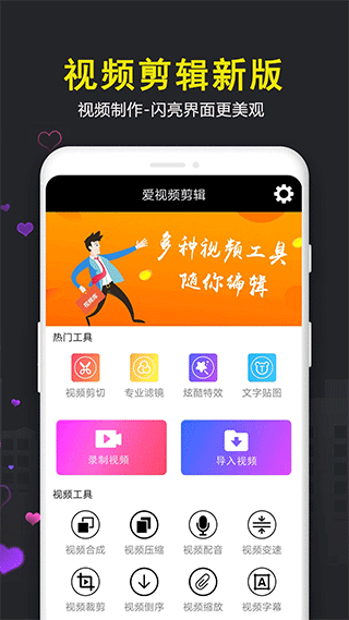 愛視頻剪輯2025 v100.22 安卓版 2