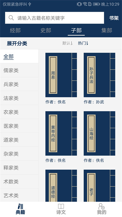 古文典籍大全離線版 v4.4.4最新版 1