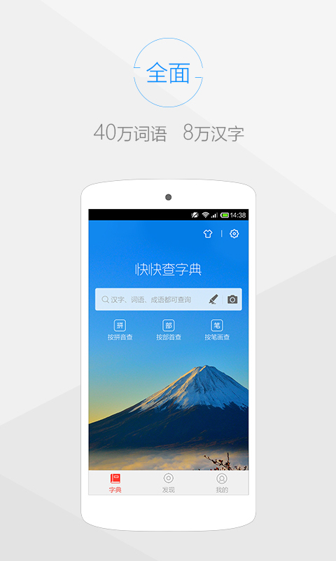 漢語(yǔ)字典(快快查漢語(yǔ)字典) v5.0.4 安卓版 2