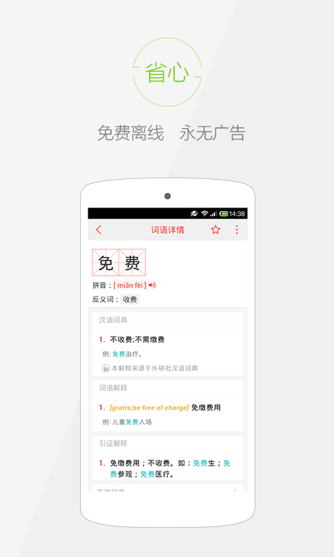 漢語(yǔ)字典(快快查漢語(yǔ)字典) v5.0.4 安卓版 0